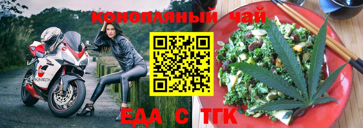 Еда ТГК конопля Бирск