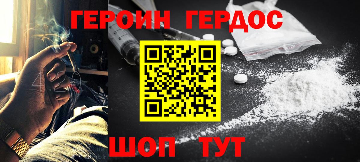 ГЕРОИН герыч Бирск
