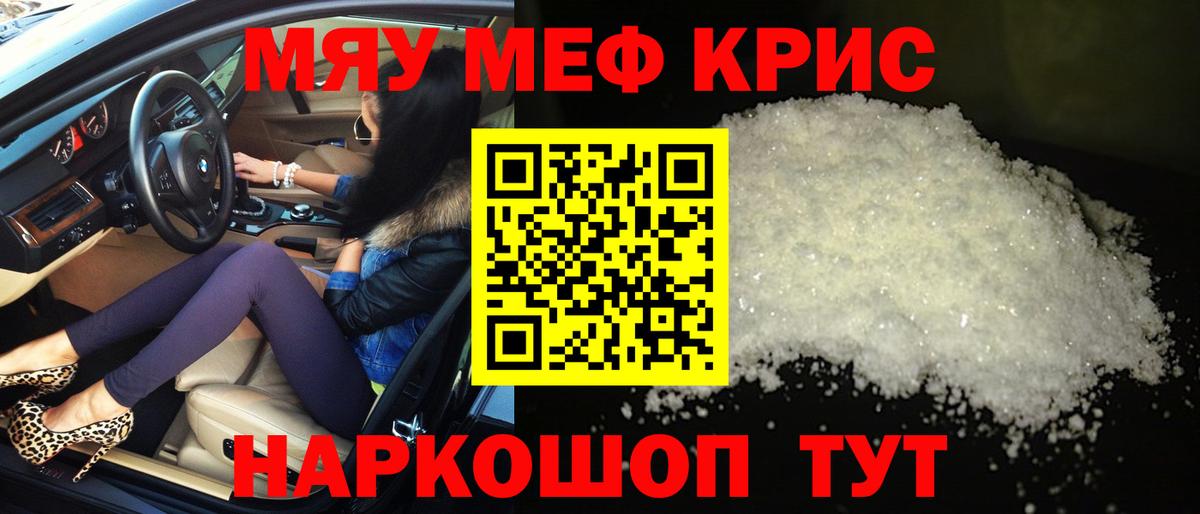МЯУ-МЯУ  Меф мяу мяу  Бирск  купить закладку  МЯУ-МЯУ кристаллы  Вход с VPN 