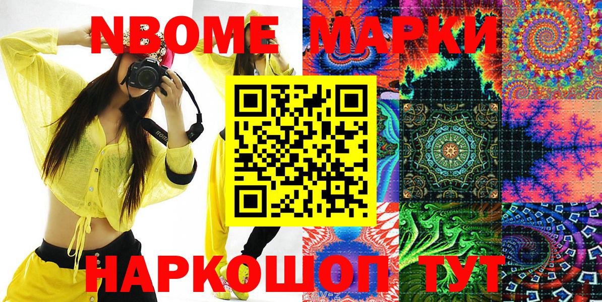 Марки NBOMe 1,8мг  Вход с VPN  Наркотические марки  Бирск  Марки NBOMe 1,8мг 